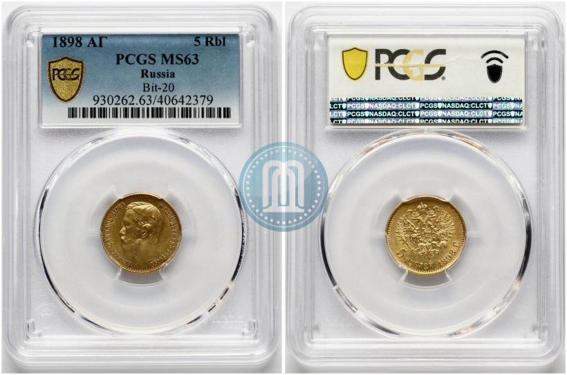 Picture 5 roubles 1898 year (АГ) 