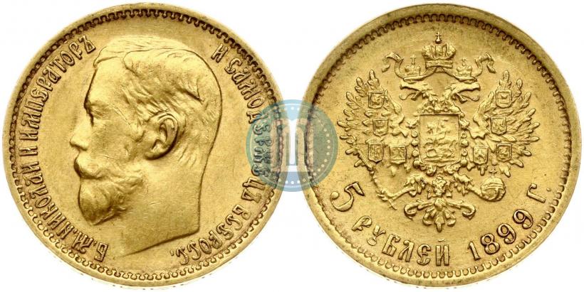 Фото 5 рублей 1899 года (ФЗ) 