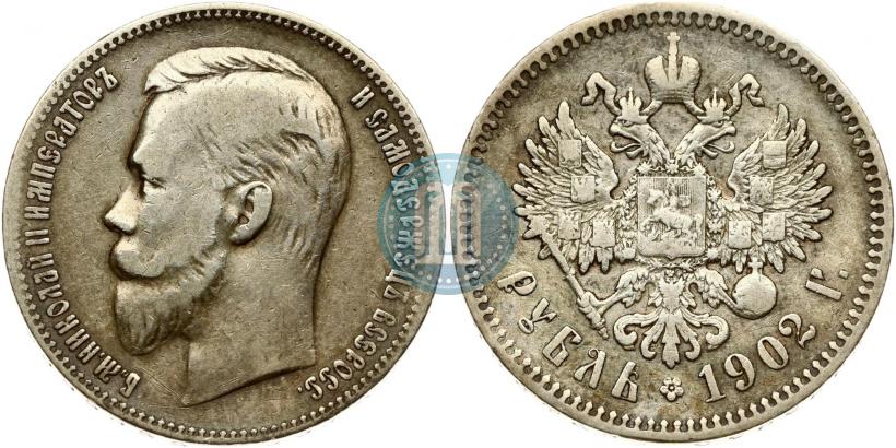 Picture 1 rouble 1902 year (АР) 