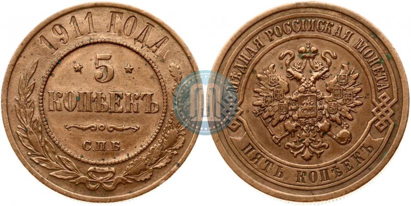 Picture 5 kopecks 1911 year СПБ 
