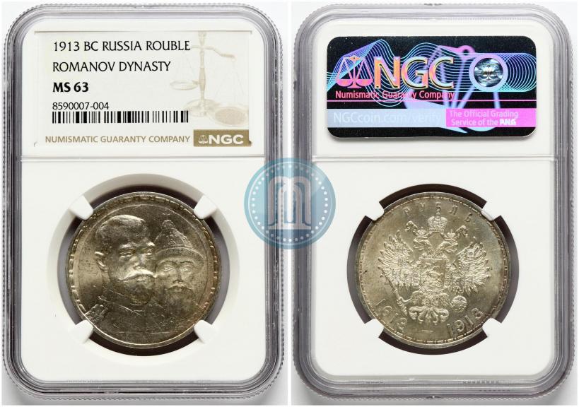 Picture 1 rouble 1913 year (ВС) "In commemoration of tercentenary of Romanov's dynasty"
