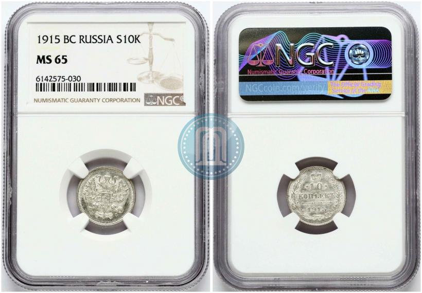 Фото 10 копеек 1915 года ВС 