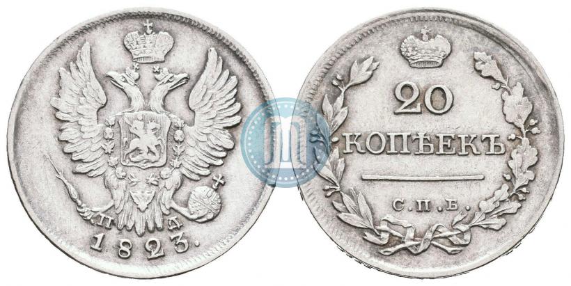 Фото 20 копеек 1823 года СПБ-ПД 