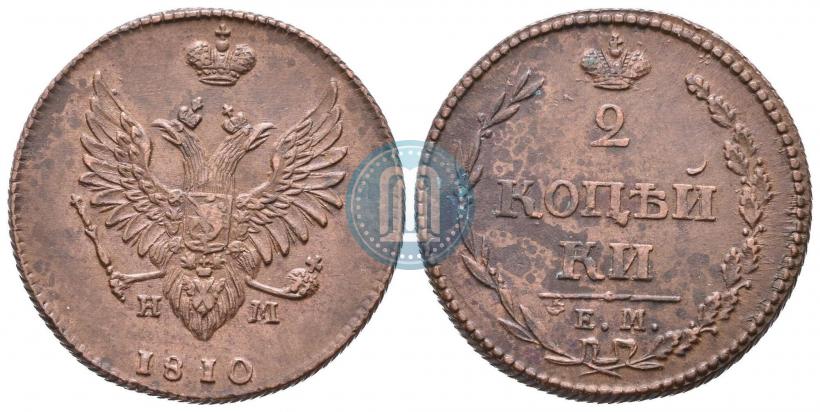 Фото 2 копейки 1810 года ЕМ-НМ 