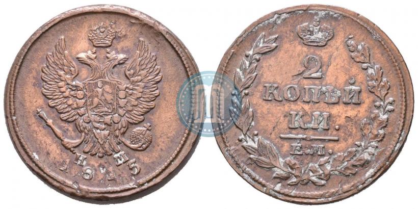 Фото 2 копейки 1815 года ЕМ-НМ 