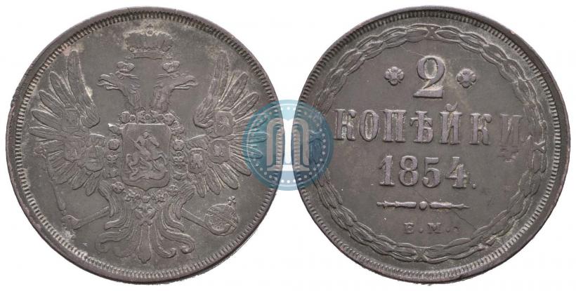 Фото 2 копейки 1854 года ЕМ 