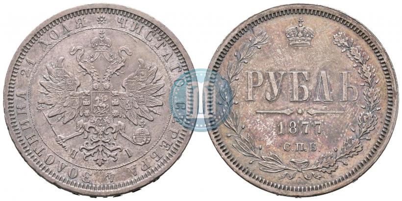 Фото 1 рубль 1877 года СПБ-НІ 