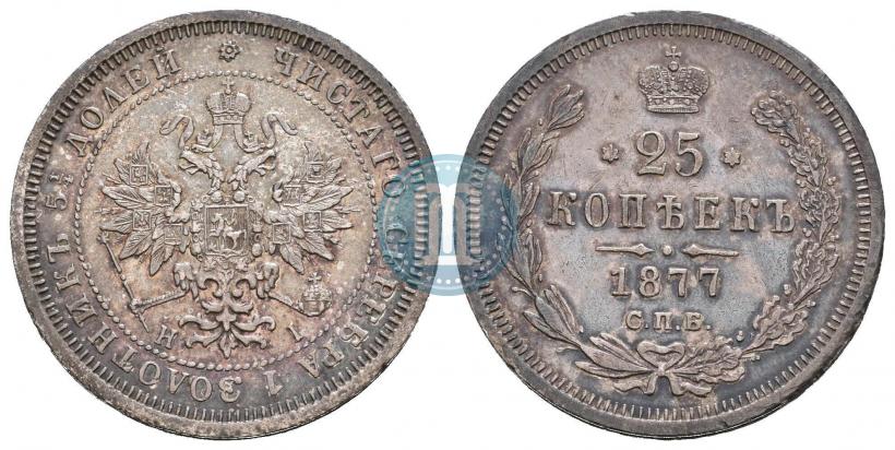 Фото 25 копеек 1877 года СПБ-НІ 
