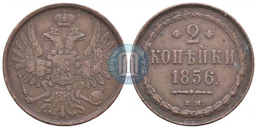 Фото 2 копейки 1856 года ВМ 