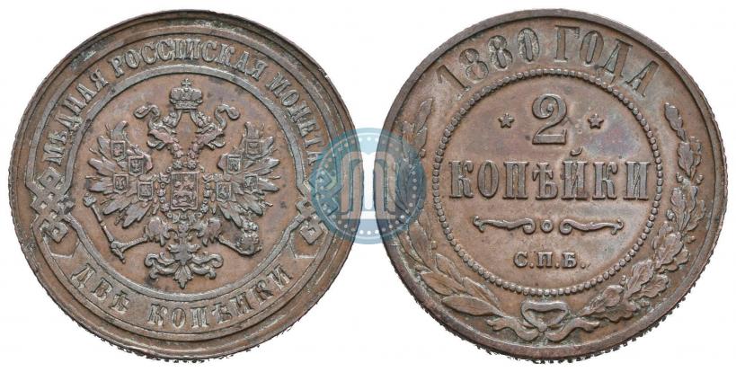 Picture 2 kopecks 1880 year СПБ 
