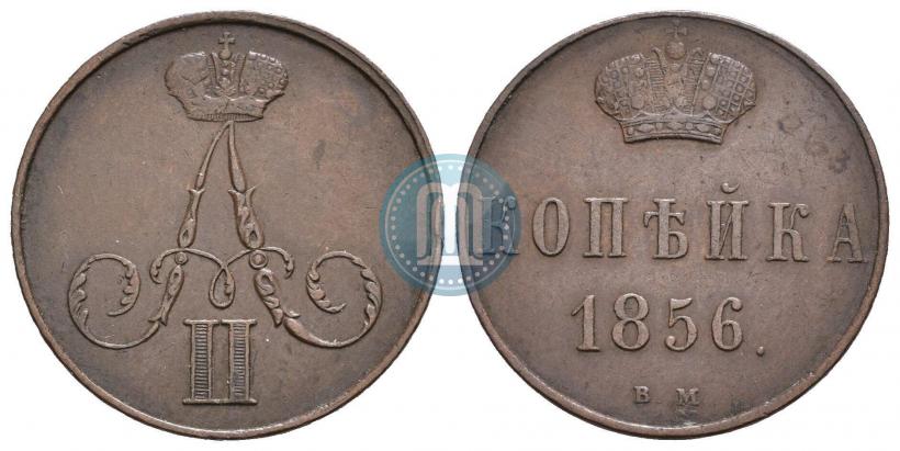 Фото 1 копейка 1856 года ВМ 