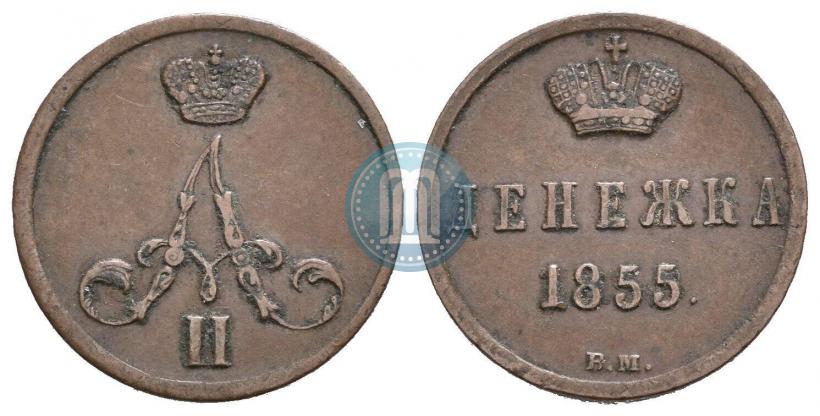 Picture Denezhka 1855 year ВМ 