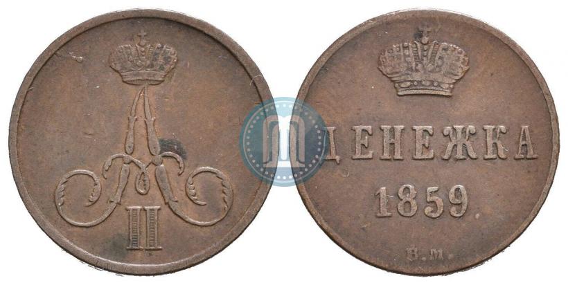 Picture Denezhka 1859 year ВМ 