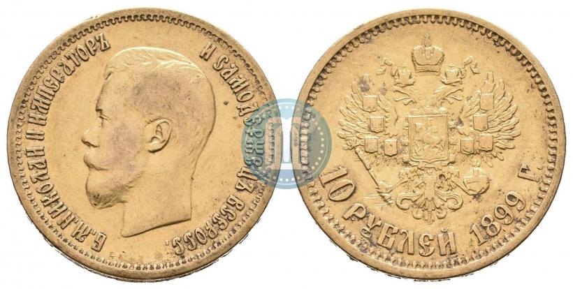 Фото 10 рублей 1899 года (АГ) 