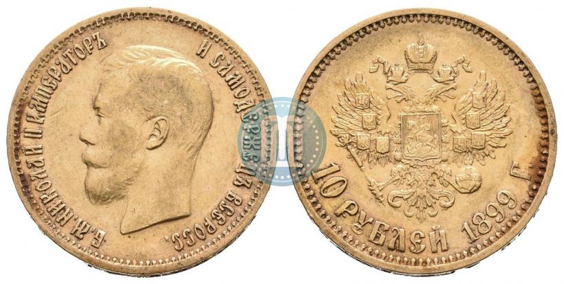 Фото 10 рублей 1899 года (АГ) 