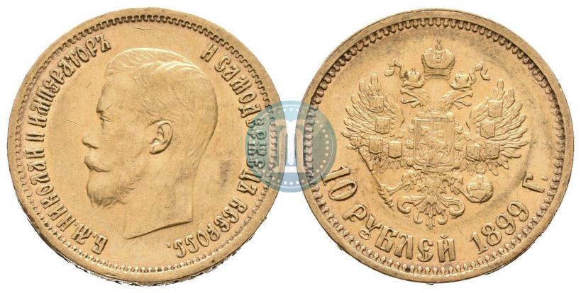 Фото 10 рублей 1899 года (АГ) 