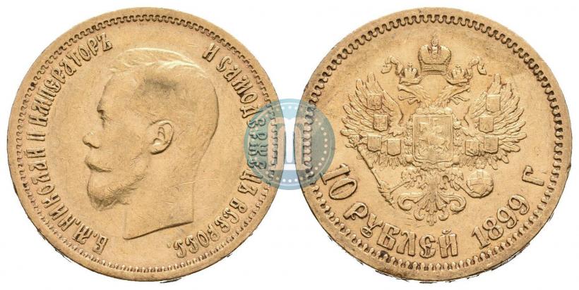Фото 10 рублей 1899 года (АГ) 