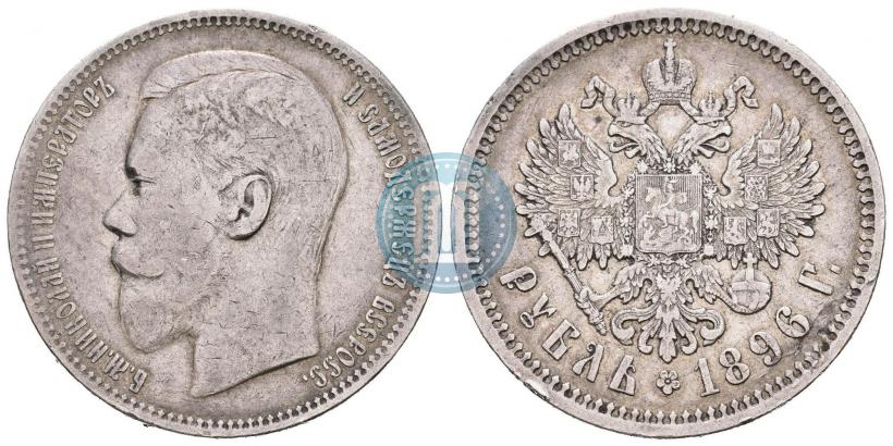 Фото 1 рубль 1896 года (АГ) 