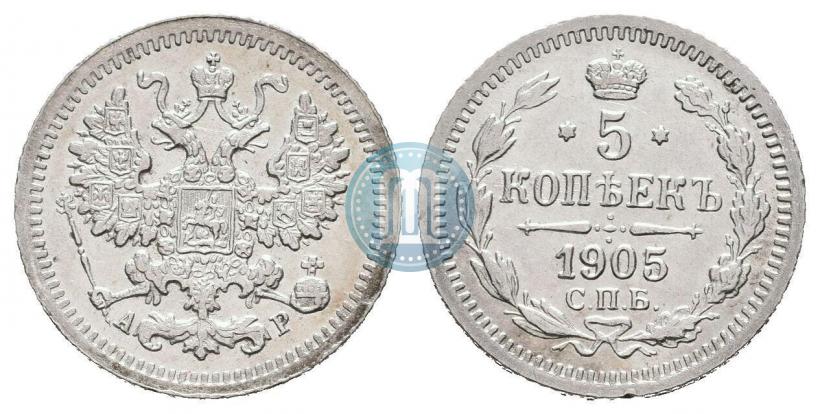 Фото 5 копеек 1905 года СПБ-АР 