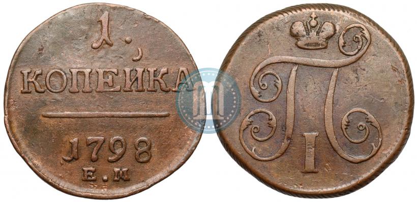 Фото 1 копейка 1798 года ЕМ 