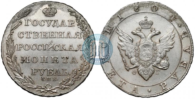 Фото 1 рубль 1804 года СПБ-ФГ 