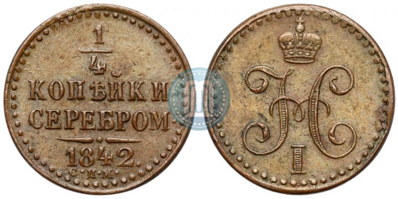Фото 1/4 копейки 1842 года СПМ 