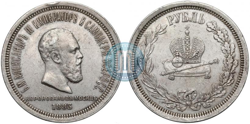 Фото 1 рубль 1883 года ЛШ "В память Коронации Императора Александра III"