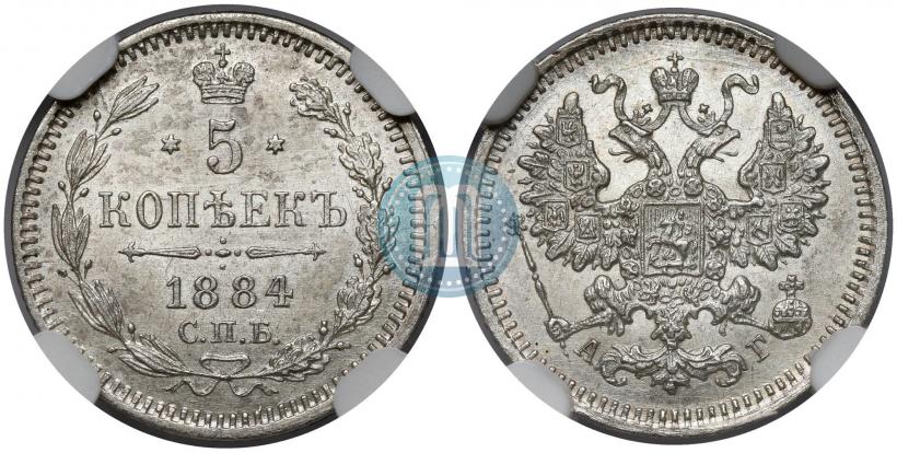 Фото 5 копеек 1884 года СПБ-АГ 