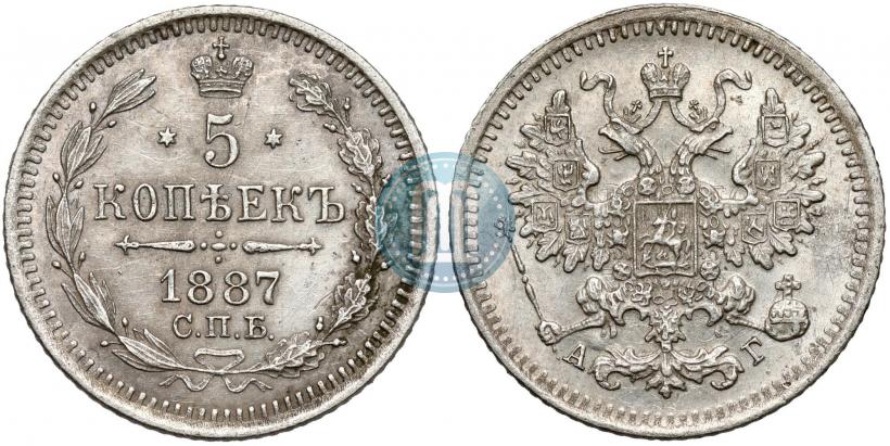 Фото 5 копеек 1887 года СПБ-АГ 