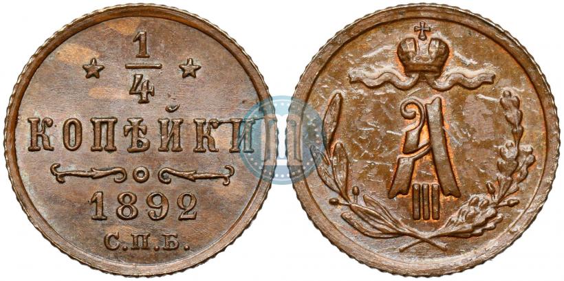 Фото 1/4 копейки 1892 года СПБ 