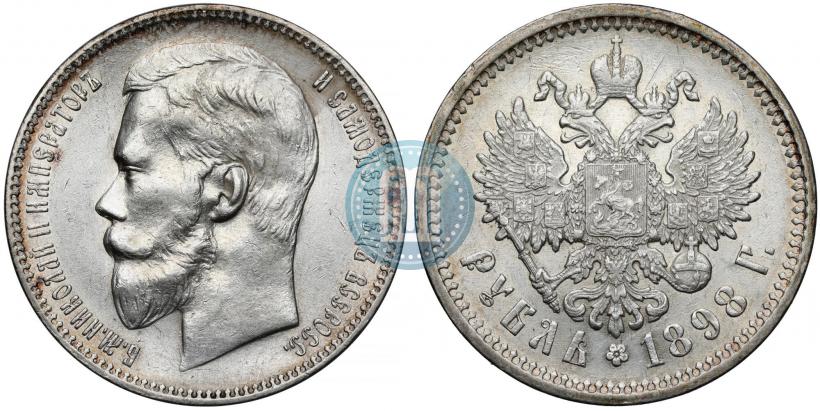Фото 1 рубль 1898 года (АГ) 