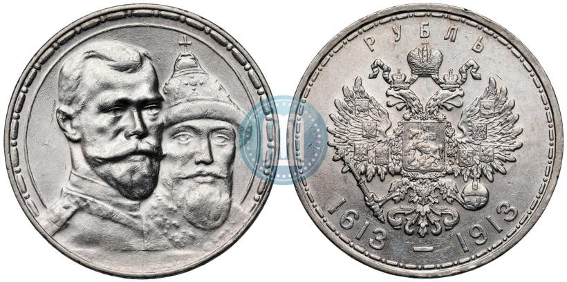 Фото 1 рубль 1913 года (ВС) "В память 300-летия дома Романовых"