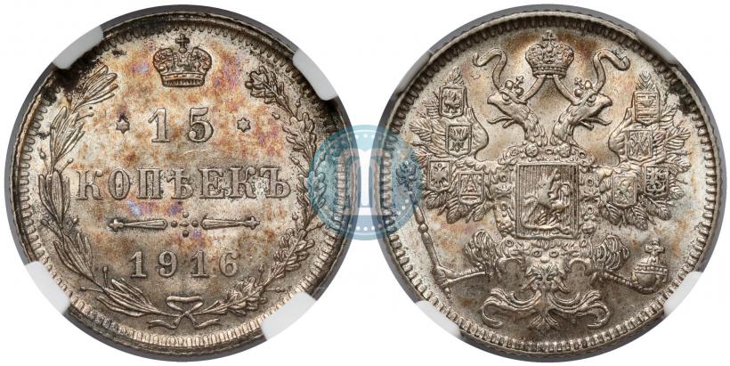 Фото 15 копеек 1916 года  