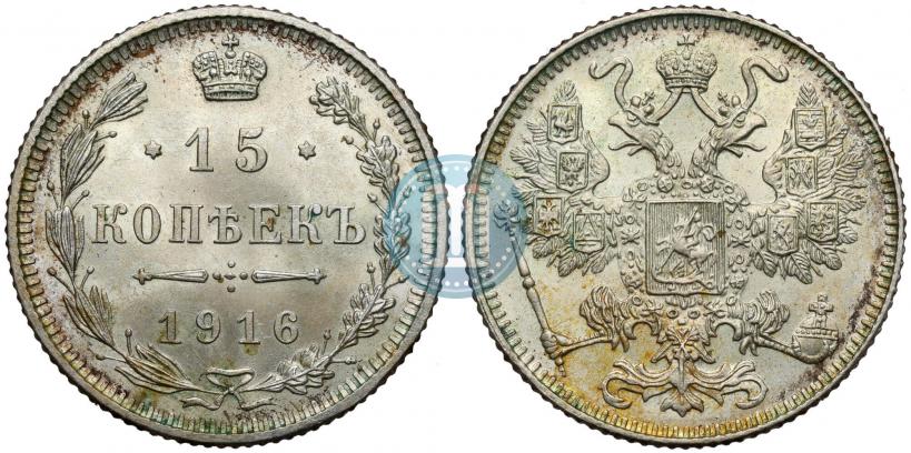 Фото 15 копеек 1916 года  