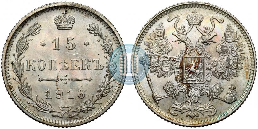 Фото 15 копеек 1916 года  