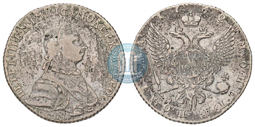 Фото Полтина 1762 года СПБ-НК 
