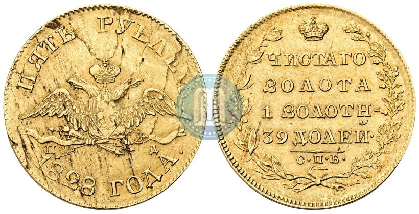 Фото 5 рублей 1828 года СПБ-ПД 