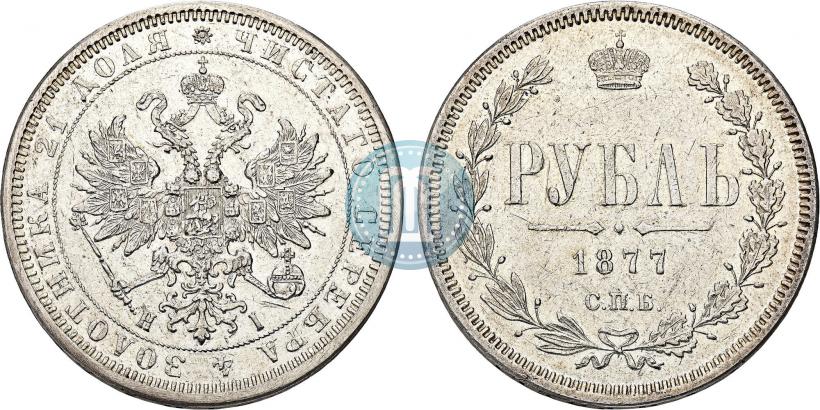 Фото 1 рубль 1877 года СПБ-НІ 