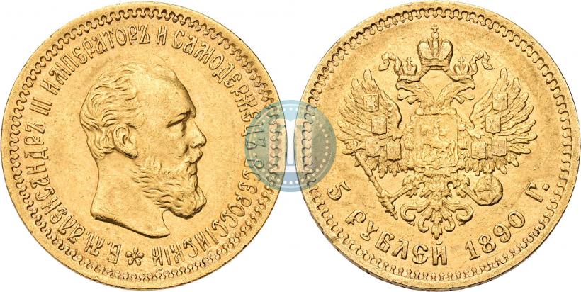 Фото 5 рублей 1890 года (АГ) 