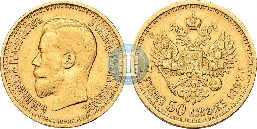 Фото 7,5 рублей 1897 года (АГ) 