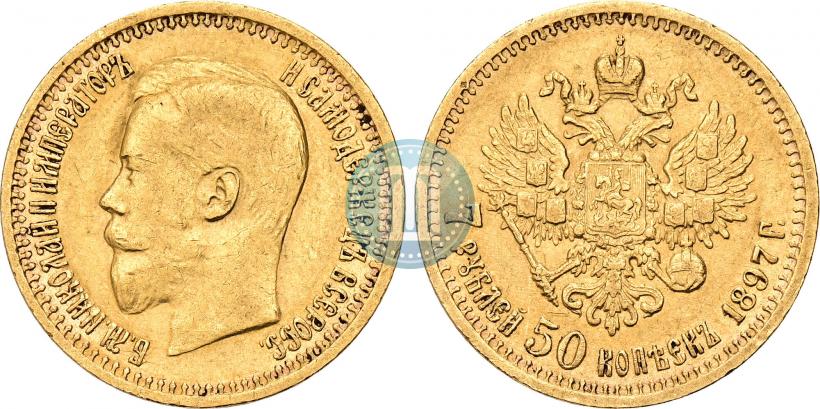 Фото 7,5 рублей 1897 года (АГ) 