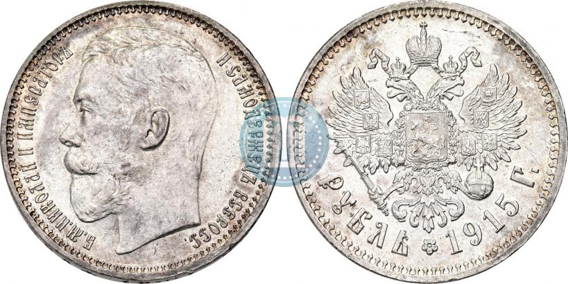 Фото 1 рубль 1915 года (ВС) 