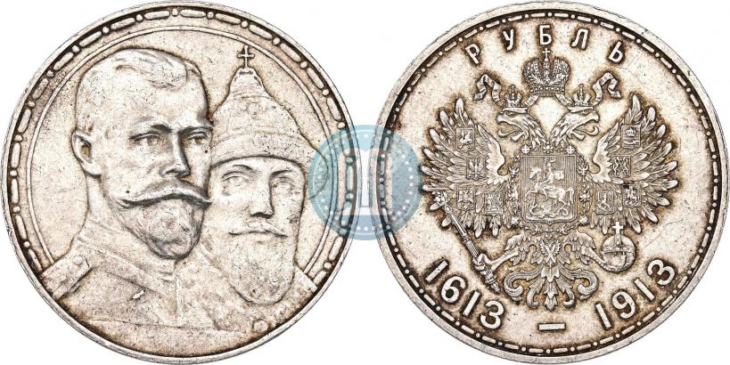 Фото 1 рубль 1913 года (ВС) "В память 300-летия дома Романовых"