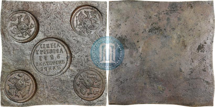 Фото Гривна 1726 года ЕКАТЕРIНЬБУРХЬ "Медная плата"
