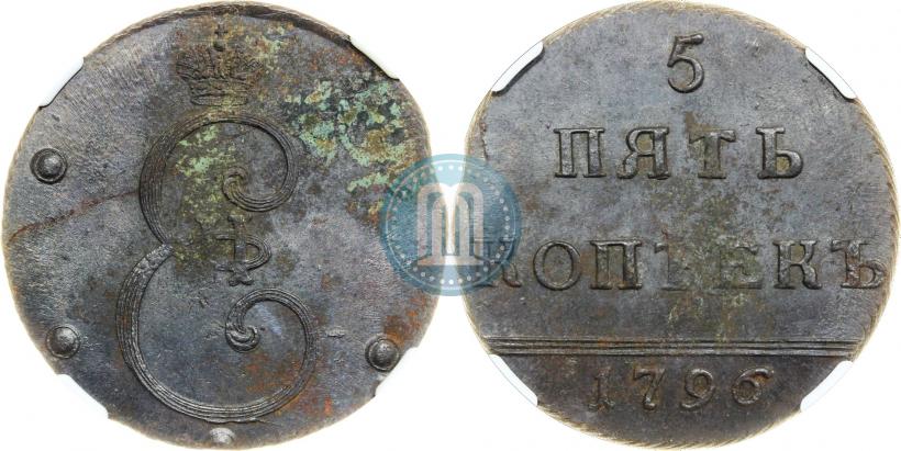 Фото 5 копеек 1796 года  "Вензельные"