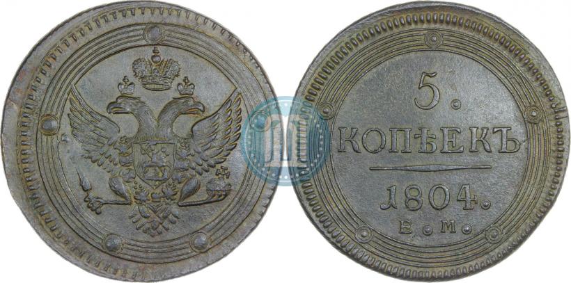 Фото 5 копеек 1804 года ЕМ 