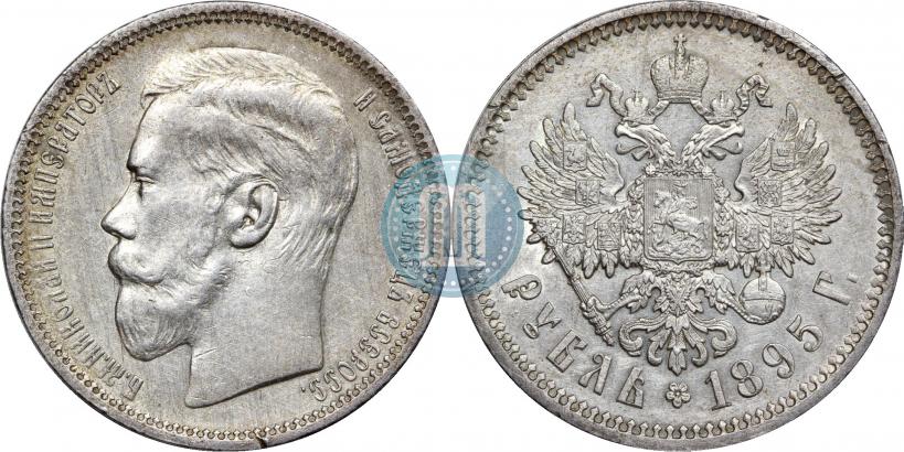 Фото 1 рубль 1895 года (АГ) 