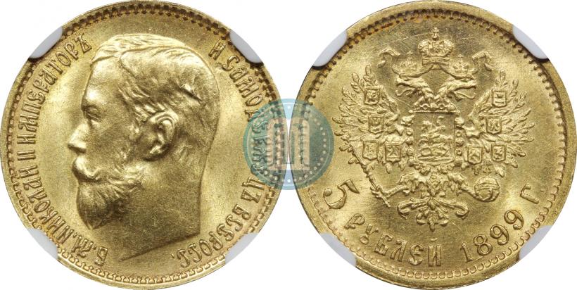 Фото 5 рублей 1899 года (ФЗ) 