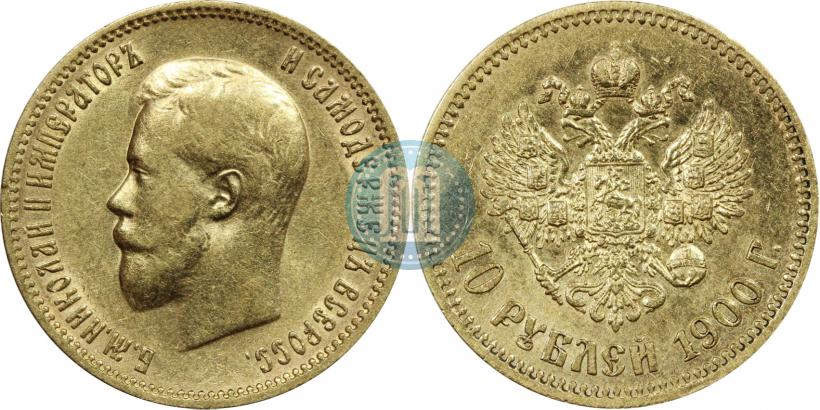 Фото 10 рублей 1900 года (ФЗ) 