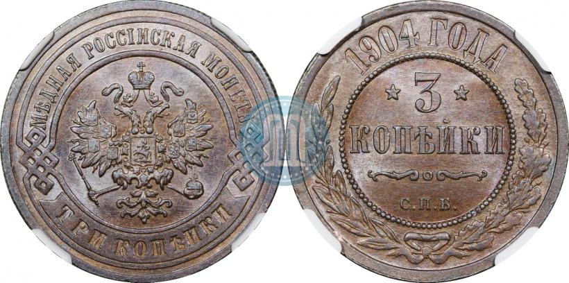 Фото 3 копейки 1904 года СПБ 